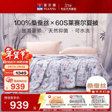 富安娜蚕丝被100%桑蚕丝夏凉被双人可水洗空调被天丝夏被3.9斤203x229cm