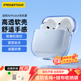 品胜适用AirPods4保护套 AirPods四代保护壳通用降噪版2024款苹果耳机保护套防摔软壳 透蓝色 含挂绳