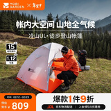 牧高笛（MOBIGARDEN）冷山UL 户外轻量露营超轻徒步双人帐野营帐篷 NX23561018 雪峰白