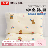 金号儿童枕套 A类全棉抗菌防螨枕芯套幼儿园枕头套 玩趣熊30*50cm*1只