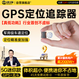 途强GPS定位器追踪器微型5G车辆北斗微型跟踪器长续航汽车远程防盗器