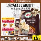 超级（SUPER）白咖啡怡保炭烧3合1速溶原味咖啡315g马来西亚进口27年9月皇道18g