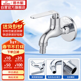 潜水艇（Submarine） L1201X 洗衣机水龙头  洗衣机水嘴 国标4分出水口 陶瓷阀芯