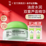 佳雪（CATHY）【官方正品】芦荟保湿霜国货补水保湿芦荟胶保湿面霜女男护肤父母 中度