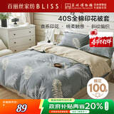 百丽丝被套100%棉全棉印花纯棉被罩双人床上用品被套150x210cm单件