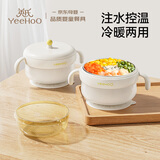 英氏（YEEHOO）宝宝辅食碗注水保温吸盘恒温碗儿童餐具-PPSU内胆饭盒