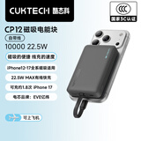 CUKTECH酷态科【3C认证可上飞机】CP12磁吸充电宝自带线无线快充电芯1万毫安时22.5W兼容MagSafe苹果/小米