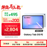 三星 Samsung【国家补贴】S10 FE 10.9英寸2025年款平板电脑/联动三星三折叠 8GB+128GB 冰清蓝 WIFI