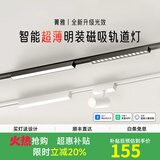 菁雅超薄明装磁吸轨道灯s26不吊顶智能控制款线形客厅照明无主灯 S26黑色100W静音电源