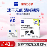 蔡司擦镜纸 相机眼镜片镜头擦镜纸清洁湿巾60片装