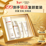 欧莱雅复颜柔肤水130ml套装补水抗皱爽肤水乳护肤化妆品情人节新年礼物
