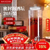 美厨（MAXCOOK）泡酒瓶泡酒坛 玻璃家用酿酒密封药酒罐酒坛酵素桶 20斤装MCX785