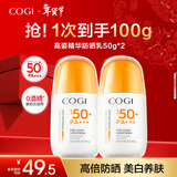 高姿精华防晒乳50g*2 SPF50+防晒防水防汗户外军训情人节