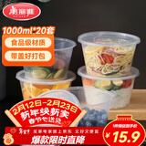 美丽雅 一次性饭盒圆形1000ml*20套打包碗食品用盒加厚带盖可微波