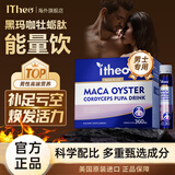 ITHEO爱诗欧虫草饮美国进口黑玛咖牡蛎男士保健补肾壮阳延时持久爱诗殴 1盒装 不推荐【就硬一晚】