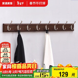 家逸衣帽架壁挂墙壁置物架墙壁挂衣架墙上实木挂钩8钩胡桃色