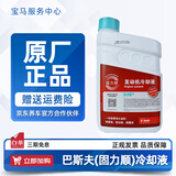 Glysantin固力顺防冻液 巴斯夫汽车冷却液 G30 G40 G48 G64 G65防冻水箱宝 G40 4L（红色）