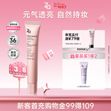 姬芮（ZA）粉色光透隔离霜防晒遮瑕霜妆前乳35g SPF36新年礼物