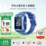华为（HUAWEI）儿童手表 5【国家补贴15%】高清拍照视频通话4G全网通智能GPS离线定位学生电话手表男女孩pro4 蓝色【送高清贴膜*2+吊坠+电话卡】 好礼六选一