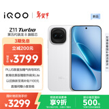vivo iQOO Z11 Turbo 16GB+1TB 天光白骁龙8Gen5 自研电竞芯片Q2 2亿大底超级主摄 学生游戏手机