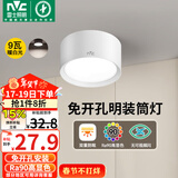 雷士（NVC）LED筒灯家用客厅卧室吊顶过道免开孔明装天花灯PC白色9瓦暖白光