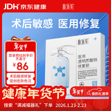 肤乐美医用透明质酸钠修复贴医美术后皮肤修复保湿促进愈合械字号5片/盒