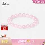 周大生【新年礼物】黄水晶紫水晶手串超七玛瑙绿幽灵手链招财纳福送女友