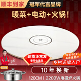 芝梵饭菜保温板加热菜板保温板暖菜板家用带电磁炉火锅暖菜板+火锅+自动旋转家庭旋转餐桌加热转盘 大理石纹丨1.2米【电动+手动旋转】电磁炉火锅款