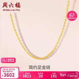 周六福黄金项链女足金999 O字链计价A0510871 约2.56g 40+5cm情人节礼物