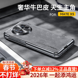 果姿【壳膜一体丨定制牛巴皮】适用于华为matex5手机壳折叠屏牛巴皮x6典藏版x7磁吸轻奢壳膜一体保护套 MateX5【轻奢灰】高清款丨轻奢牛巴皮丨防摔升级