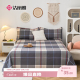 洁丽雅（Grace）床单单件 磨毛单床垫套床盖席梦思床单床罩床裙 2.3*2.5米