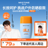 Mistine【代言人丁禹兮同款】蜜丝婷防晒霜摇摇乐防水汗40ml女神节礼物