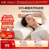 水星家纺乳胶枕头93%泰国进口原液乳胶枕头天然乳胶枕芯软弹舒适护颈椎枕