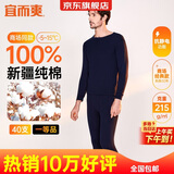 宜而爽【商场品质】一等品100%全棉男保暖内衣套装秋衣秋裤冬纯棉毛衫裤