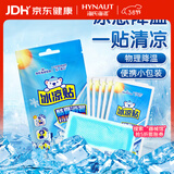 海氏海诺 冰凉贴降温贴降温散热贴退热冷敷贴冰贴清凉贴手机 10贴*5盒