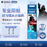 欧乐B（Oral-B）儿童款电动牙刷头2支适用D系列星球大战呵护乳牙3-12岁 德国进口