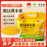 旱禾源HANHEYUAN内蒙古赤峰敖汉有机黄小米农家小米杂粮现磨当季新米米伴侣小米粥 当季新米敖汉黄小米5斤农家小米新鲜产区产地直发