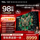 TCL电视 98T6L 98英寸 QD-Mini LED 万象分区 量子点 抗反光防眩光  DeepSeek  国家补贴 护眼