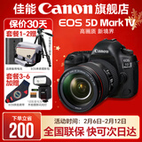 佳能5d4单反相机 Mark IV打鸟摄影器材专业级全画幅高级单反摄影像照相机 5D4 EF 24-105USM 套机大师套餐四