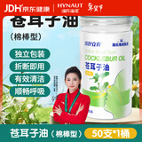 海氏海诺锦舒立克苍耳子精油棉棒鼻舒棒儿童鼻炎鼻涕打喷嚏便捷独立装50支