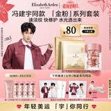 伊丽莎白雅顿【冯建宇同款】时空焕活莹润双仓金胶面膜+粉胶30粒淡纹修护舒缓