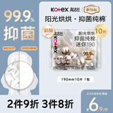 高洁丝【抑菌纯棉+】阳光烘烘迷你卫生巾190mm*10片京东自营