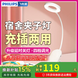 飞利浦（PHILIPS） 可夹式充电护眼夹子台灯 led卧室床头灯 学生儿童学习读写阅读灯 白【3000毫安】+4档调光+线
