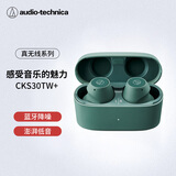 铁三角CKS30TW+  真无线降噪蓝牙耳机 入耳式音乐重低音防水 兼容苹果手机 绿色 
