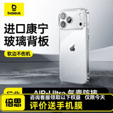 倍思【包邮|评价送手机膜|康宁玻璃】适用iphone17手机壳苹果17保护套原装镜头全包硅胶透明防摔散热