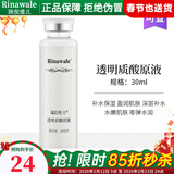 瑞倪维儿玻尿酸原液透明质酸补水保湿康婷面部精华护肤化妆品店 透明质酸原液 30ml 1瓶装