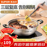 苏泊尔（SUPOR）火锅304不锈钢家用专用加厚鸳鸯锅电磁炉燃气明火通用汤锅涮盆 鸳鸯复底加厚 28cm