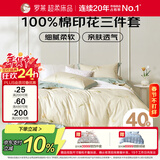 罗莱家纺100%纯棉床上三件套 ins风床笠被套床单套件150*215cm 
