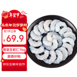 禧美海产 翡翠生虾仁净重2斤装 155-198只/袋 白虾仁 去除虾线 海鲜水产