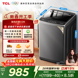 TCL新风祛味波轮洗衣机全自动12KG大容量家电一级能效抗菌除螨国家补贴以旧换新京东自营B120V2R